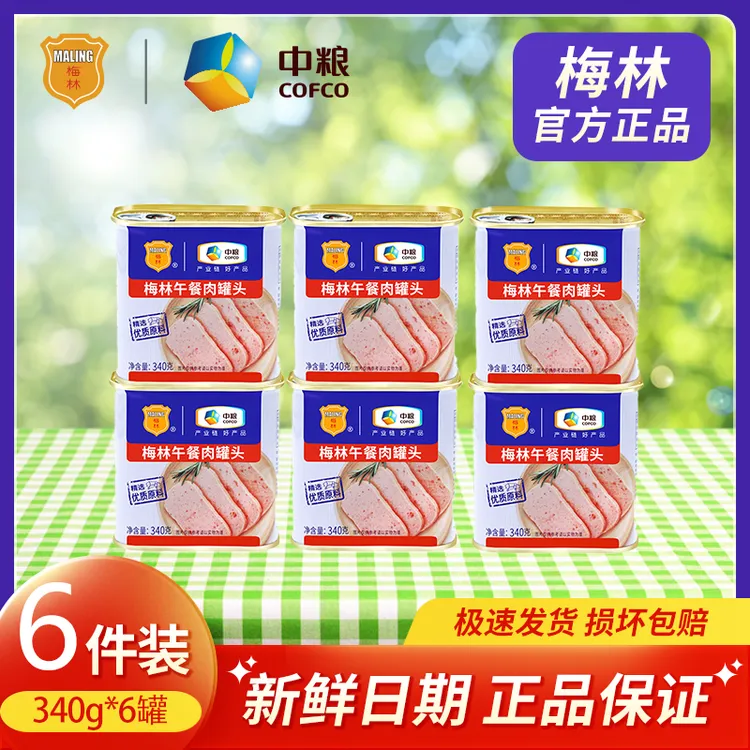梅林中粮梅林午餐肉罐头340g*6罐经典常温保存精选早餐即食产品