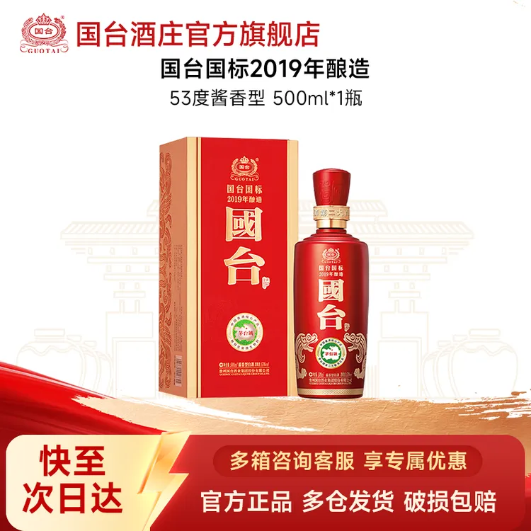 国台国标酒2019年酿造酱香型白酒 单瓶装53度500ml