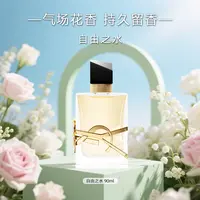 YSL/圣罗兰自由之水 气场花香持久留香女士90ml 淡香/浓香香水 M