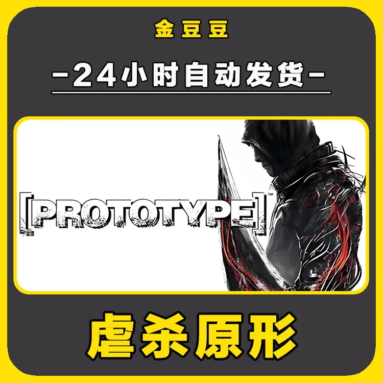 虐杀原形steam游戏cdkey激活码单机电脑游戏兑换码入库玩全球区pc