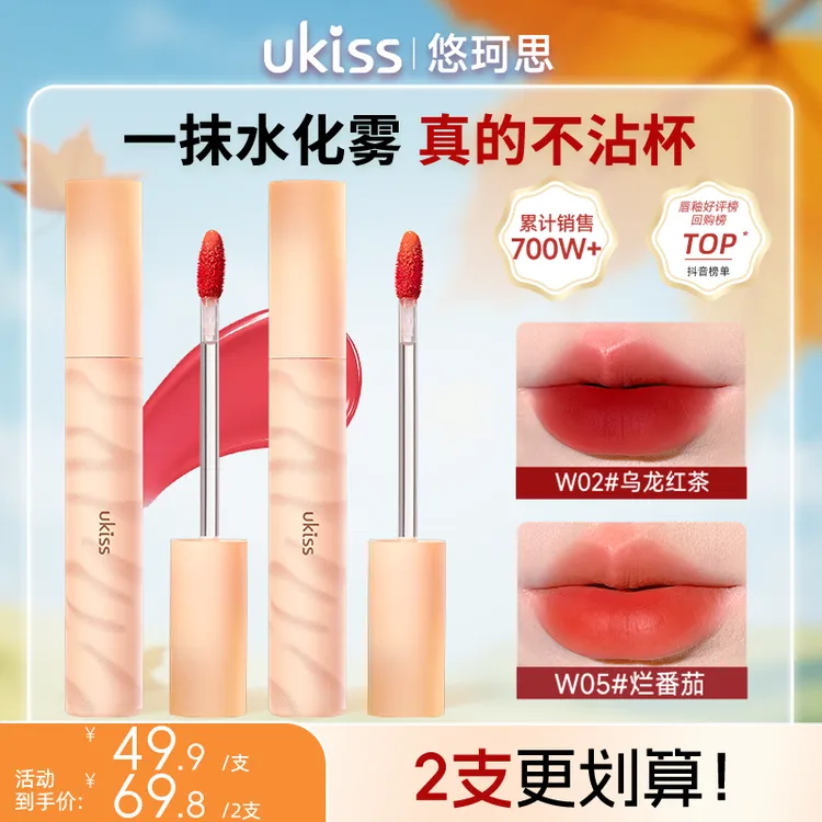 欧若风ukiss水唇露唇釉黄皮显白哑光美妆雾面不沾杯不掉色口红