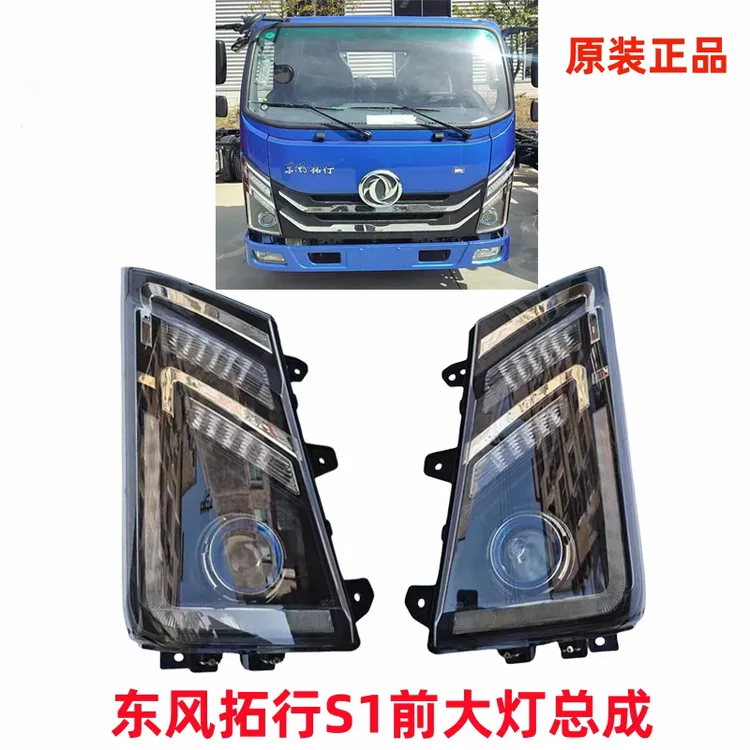 东风拓行S1前大灯总成原厂蓝牌自卸车拓行S1前照灯总成车灯货车