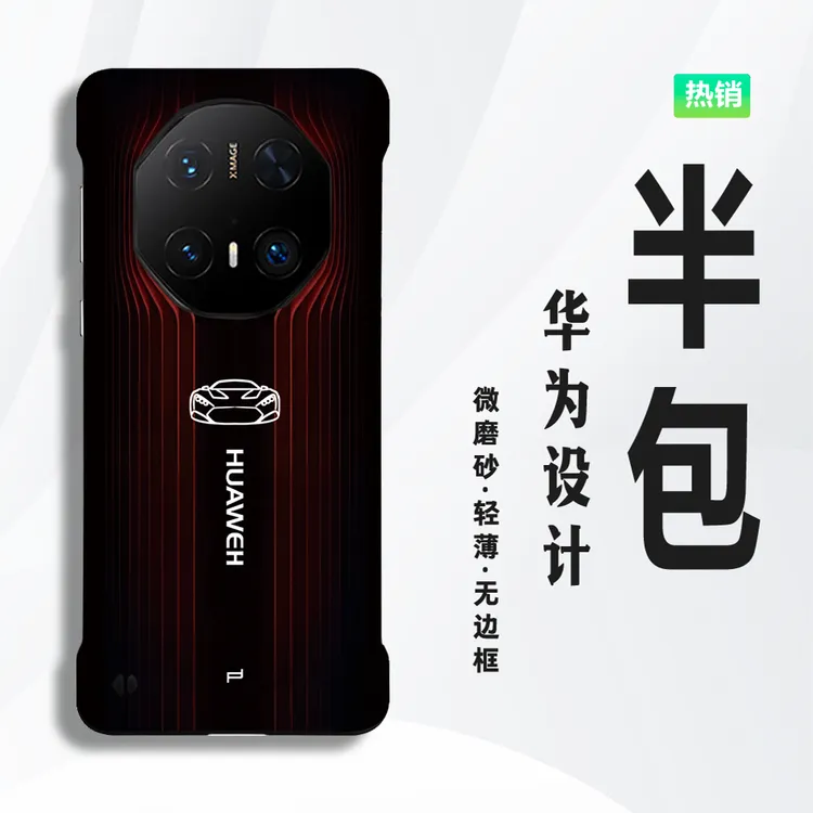 适用华为Mate70pro+/60rs非凡大师轻薄手机壳70rs/80rs防摔硬壳子