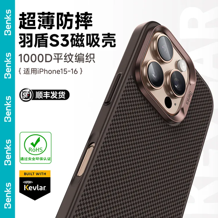 Benks羽盾【RoHS认证】适用苹果16全包凯芙拉15promax磁吸凯夫拉壳