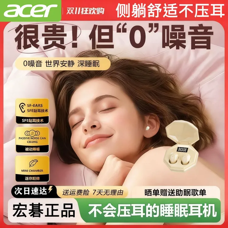 【acer宏碁正品】2025新款久戴不痛睡眠蓝牙耳机降噪入耳隐形续航