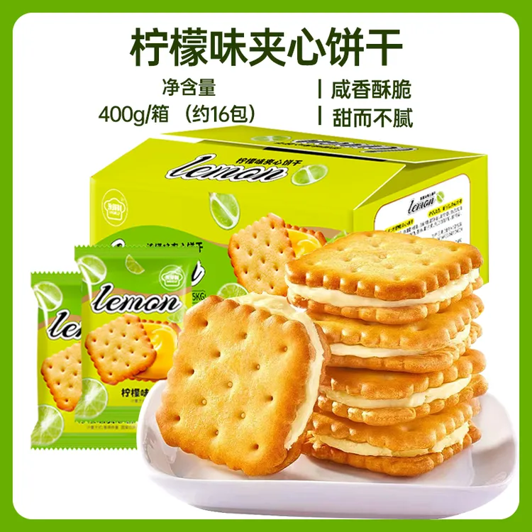 【礼盒装】永得利芝士柠檬味夹心饼干清新美味酥脆休闲办公解馋零食