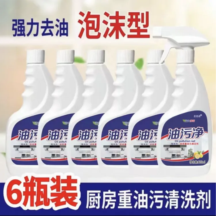 【泡沫款】6瓶+1个喷头 油污净厨房油烟净清洗剂M