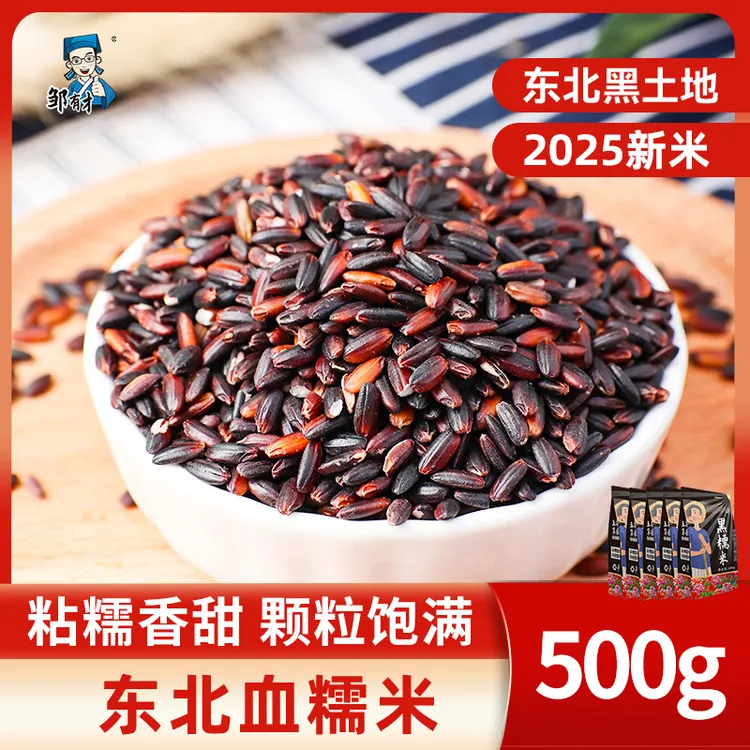 东北黑糯米500g 五谷杂粮农家新米粥原料粮食粗粮血糯米粗粮食用