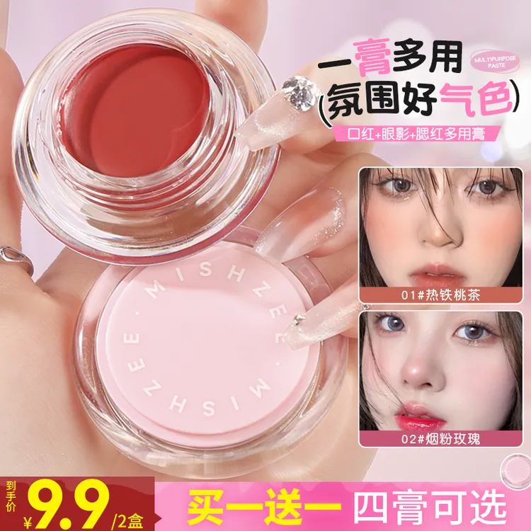 茗希芝【拍一发二】微醺水感腮红多用膏不油腻自然修容显白三合一