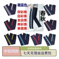 春秋藏蓝色校服裤子夏季男女两道杠彩色条小学生初中两条杠校裤