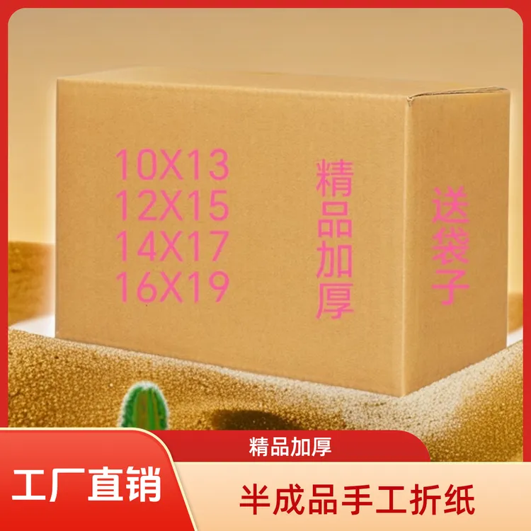 加厚精品半成品手工折纸10X13 12X15 14X17 16X19包邮送袋子