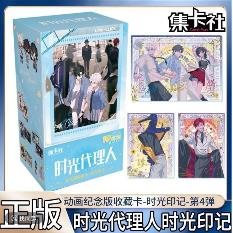 《时光代理人》动画纪念版收藏卡牌集卡社正版时光印记新品