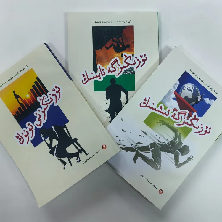 靠自己去成功系列三本书（认识自己-相信自己-依靠自己）