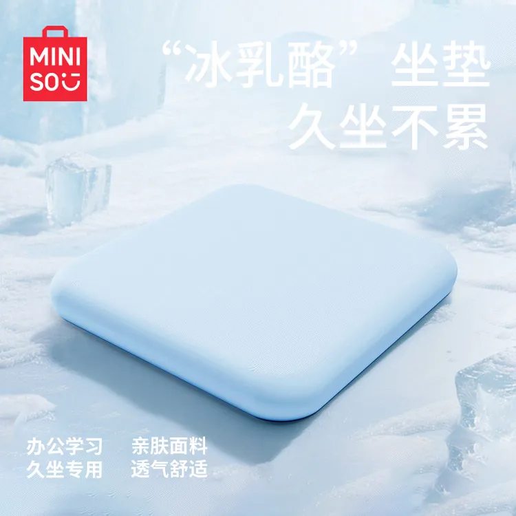 名创优品夏季凉感坐垫软垫办公室工位冰丝屁垫学生教室屁股垫椅垫