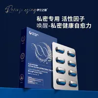 伊兰之谜专用活性因子圆片呵护女性菌群异味清洁抑菌温和