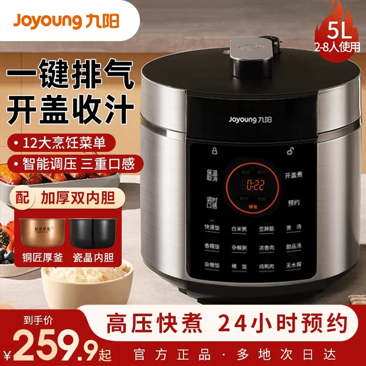 九阳电压力锅智能高压锅5-6L大容量家用多功能双胆电饭煲电饭锅