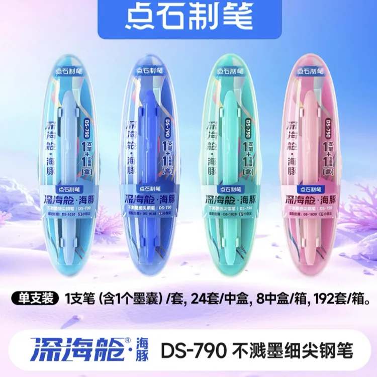 DS-790深海舱小海豚钢笔