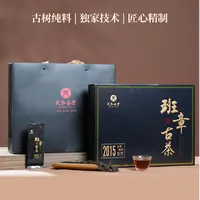 【鹏友专属】天弘2015年班章古茶熟散茶320g