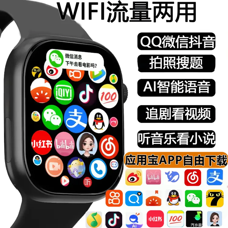 5G蜂窝版可插卡WiFi下载多功能智能电话手表支付微信QQ豆包初中高