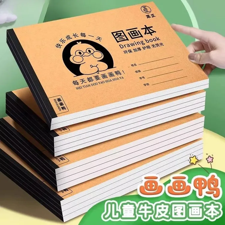 儿童绘画本图画本幼儿园小学生速写美术空白涂鸦本A4加厚牛皮画本