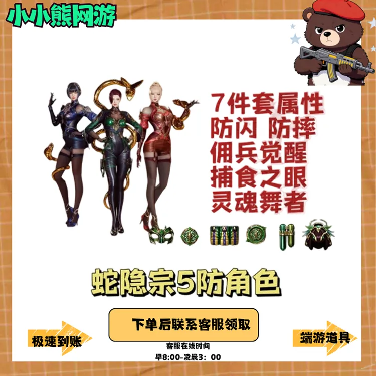 CF穿越火线 cf穿越火线 蛇隐宗生化强化5防角色