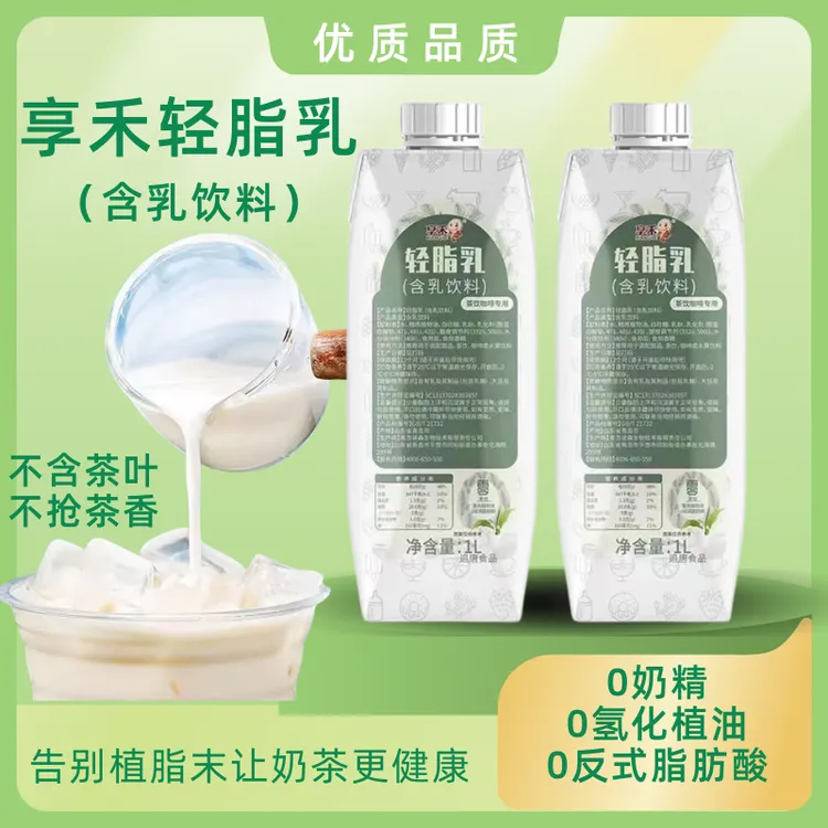 享禾轻脂牛乳基底轻乳茶咖啡奶茶专用伴侣瓶商用批发
