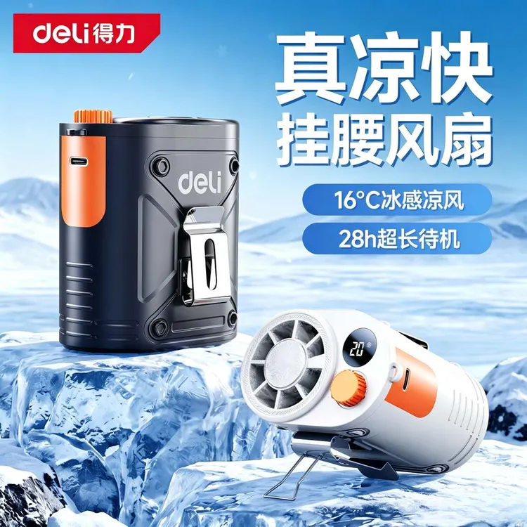 得力挂腰风扇随身便携小电扇户外降温神器工地冰感电风扇持久续航商品图