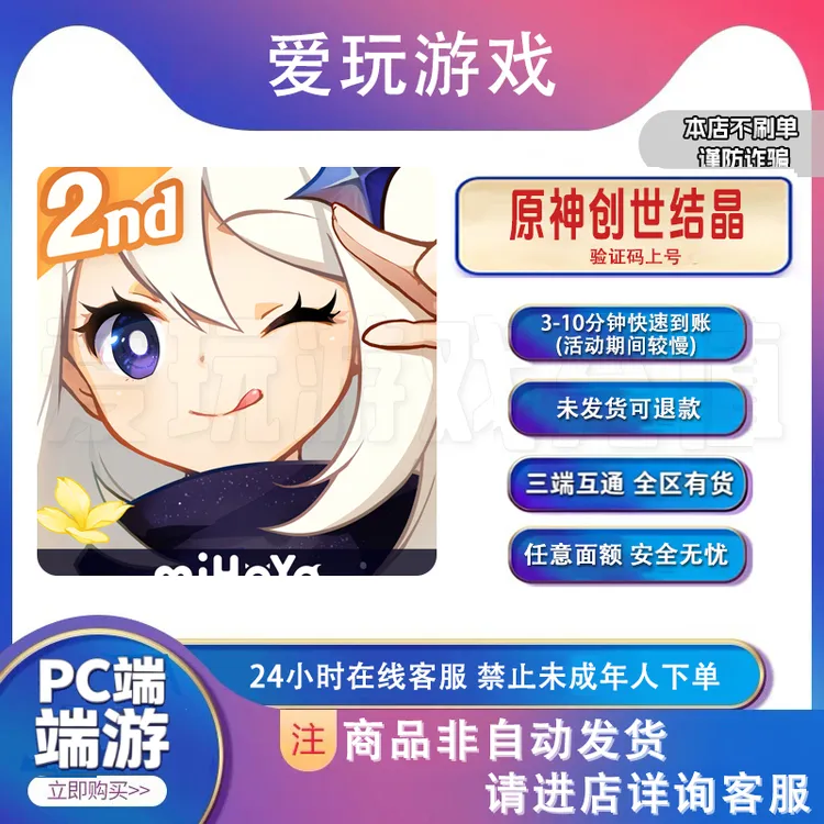 原神 创世结晶 首充双倍任意面额空月祝福月卡不倒扣【支持月付】