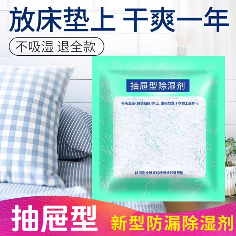 除湿剂除湿袋防渗漏宿舍被子衣柜吸湿鞋柜衣服被褥鞋盒防潮防霉包