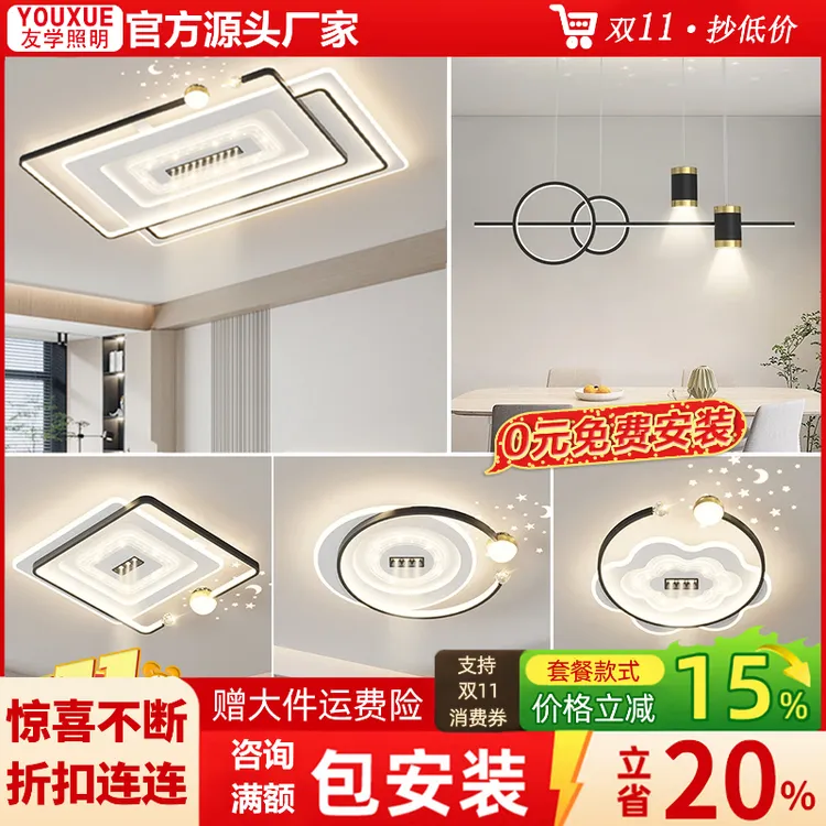 灯具灯饰2025新款护眼节能中山灯具星空氛围客厅灯全屋智能语音