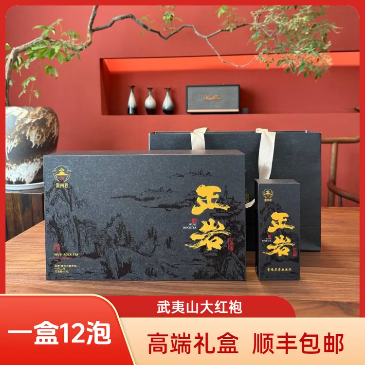 【崇尚岩正岩大红袍】 买一送一（到手2盒）武夷山大红袍 高端礼盒茶