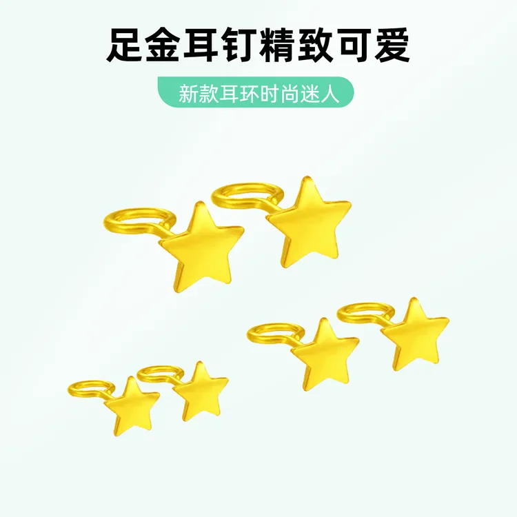 黄金小耳钉养耳棒999足金新款女金耳棒耳钉耳圈耳环五角星小豆豆