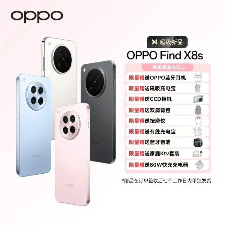 【新品】OPPO Find X8s 旗舰手机 天玑9400+拍照 直屏原装新机
