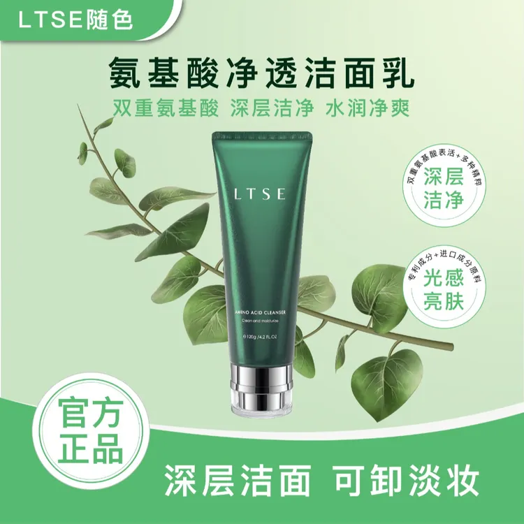 【孤寡哥专属】随色氨基酸净透洁面乳深层洁净保湿洗面奶可卸淡妆