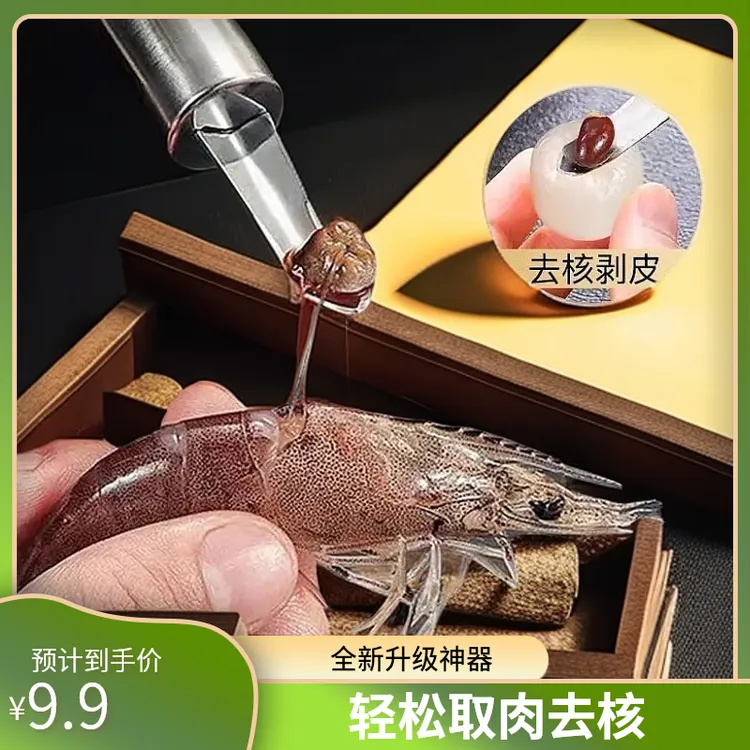 【到手2个】不锈钢剥虾器去虾线龙眼去核神器多功能取肉工具