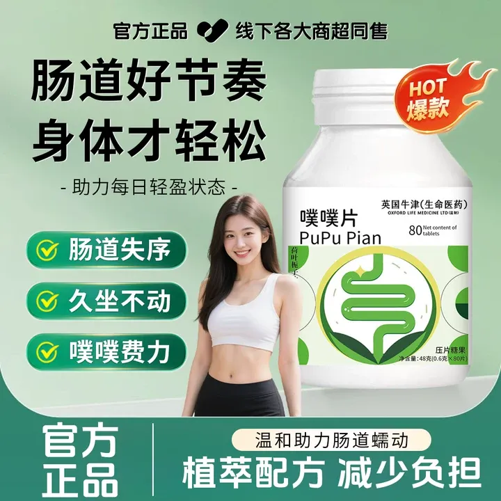 正品噗噗片膳食纤维告别如厕困难腹胀日常养护肠道男女通用不费力