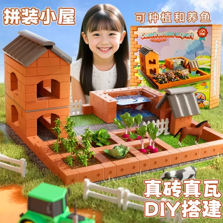 泥瓦匠盖房子儿童益智玩具砌墙手工diy砖头小屋建筑生日礼物男孩