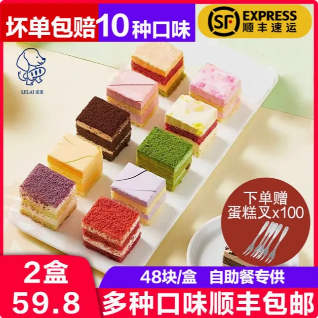 一元西点慕斯蛋糕商用摆摊冷冻批发摆摊下午茶歇点心商用自助餐