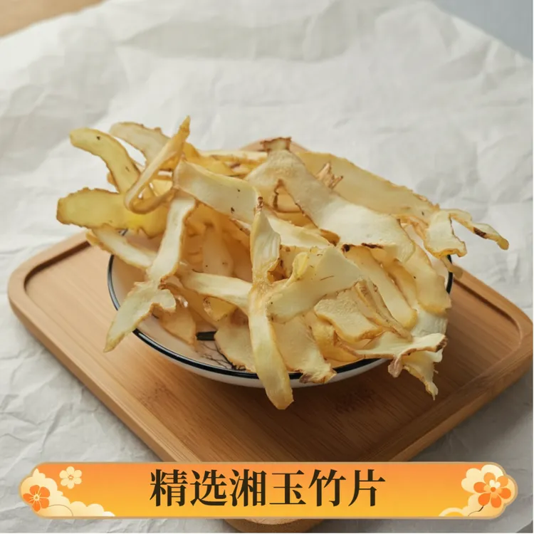 【心意农家】湘玉竹新货无硫精选邵东玉竹中药材正品化痰水儿童专用商品图