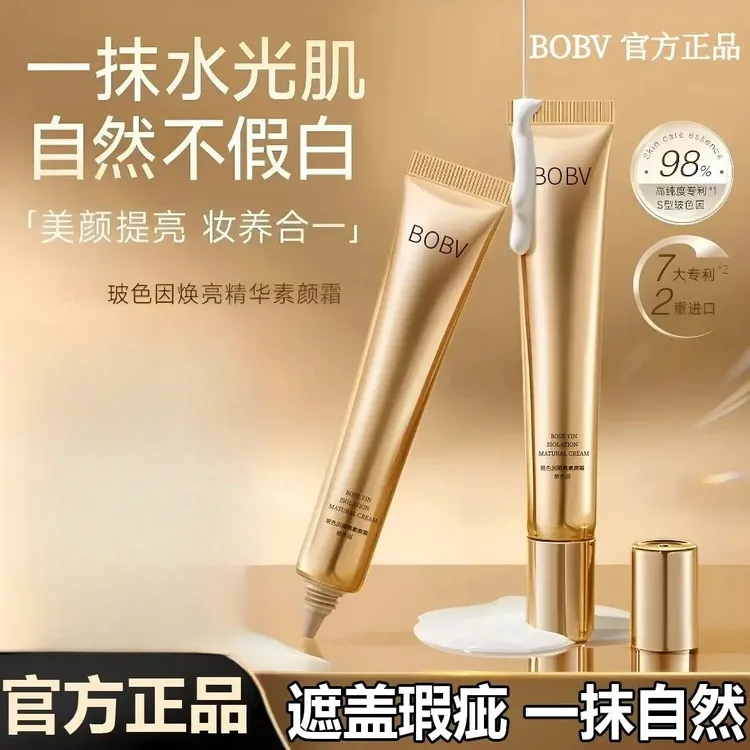 【明星推荐】美小树玻色因焕亮精华素颜霜遮瑕提亮养肤自然美颜