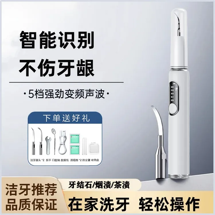 【央妈热推】月儿湾湾10件套家用洁牙器超声波洗牙器清结石冲烟渍牙