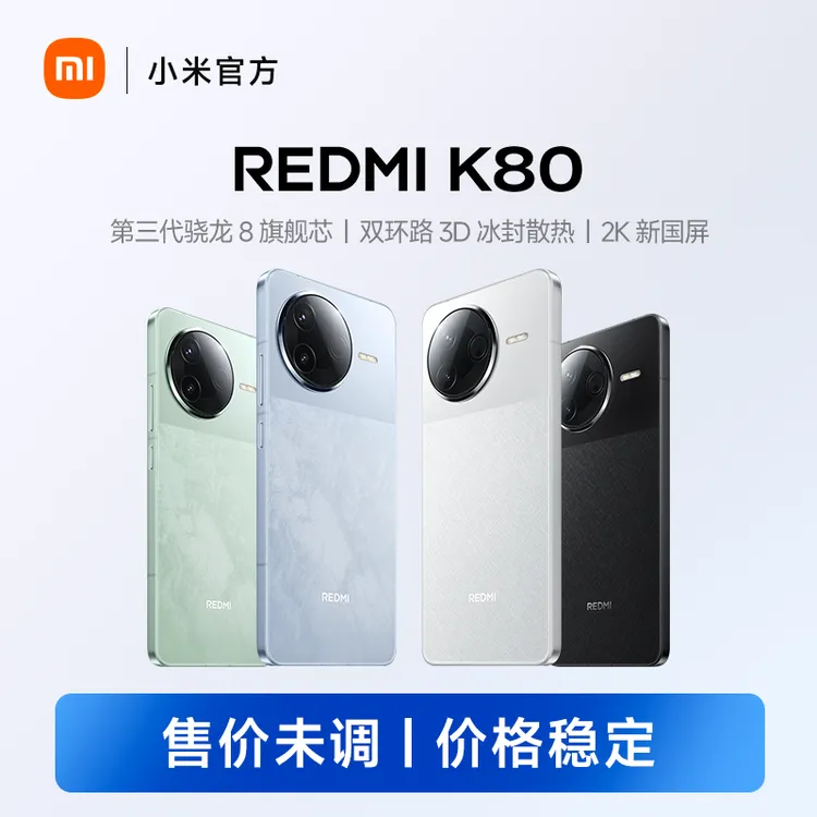 【至高3期免息】小米 REDMI K80 小米官方旗舰店 小米手机商品图