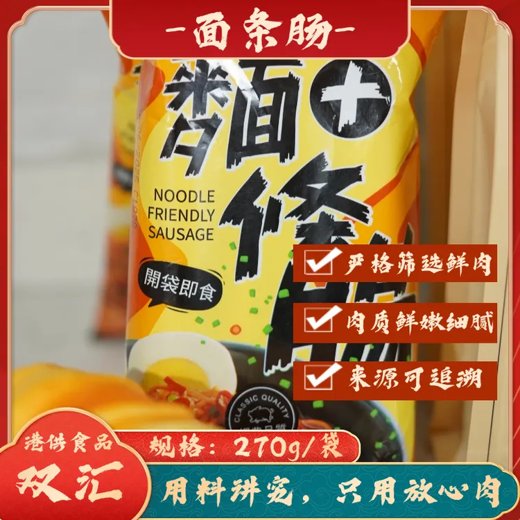 双汇面条肠270g泡面搭档鸡肉火腿肠即食Q弹爽口肉肠零食