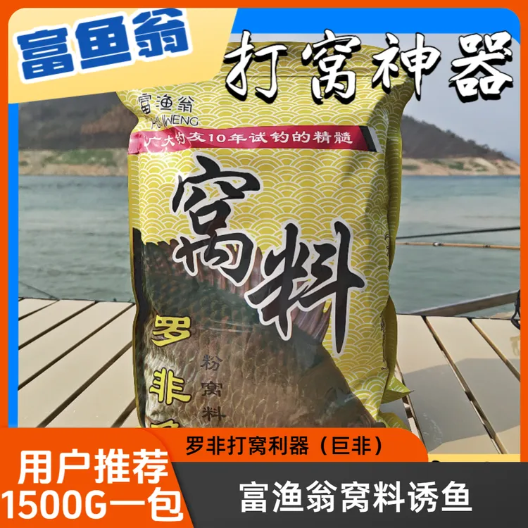 富渔翁罗非巨非打窝料颗粒（1500G）3斤一包龙鲤