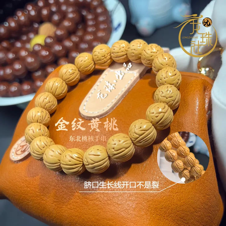 “金纹黄桃”东北桃核手串【龙珠社潮玩】抛光(尺寸误差0.5mm之间)