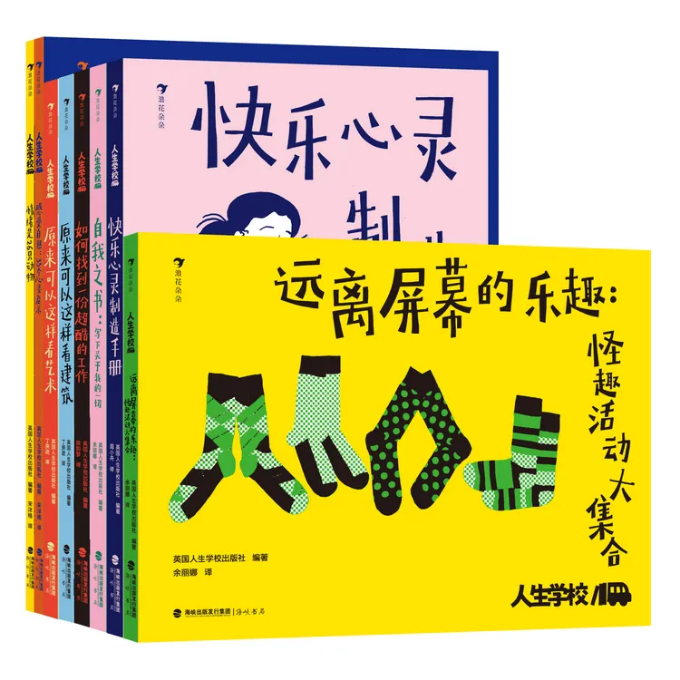 人生学校    那些课本不教的人生课题 都能在这里得到解答  