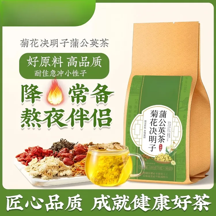 熬夜常备菊花决明子茶 含蒲公英金银花枸杞茶口干清润组合甘草