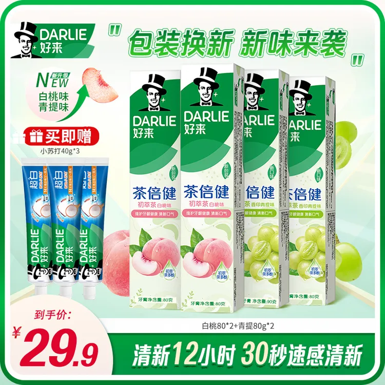 DARLIE好来原黑人牙膏果味茶倍健初萃茶青提白桃多效护龈80gsyl
