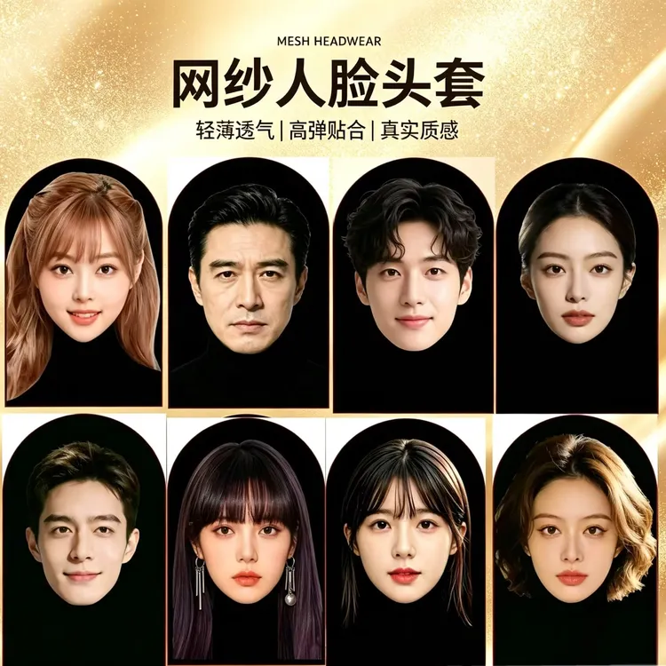 派对演出搞笑氛围装扮道具搞怪人脸网纱头套面罩商品图