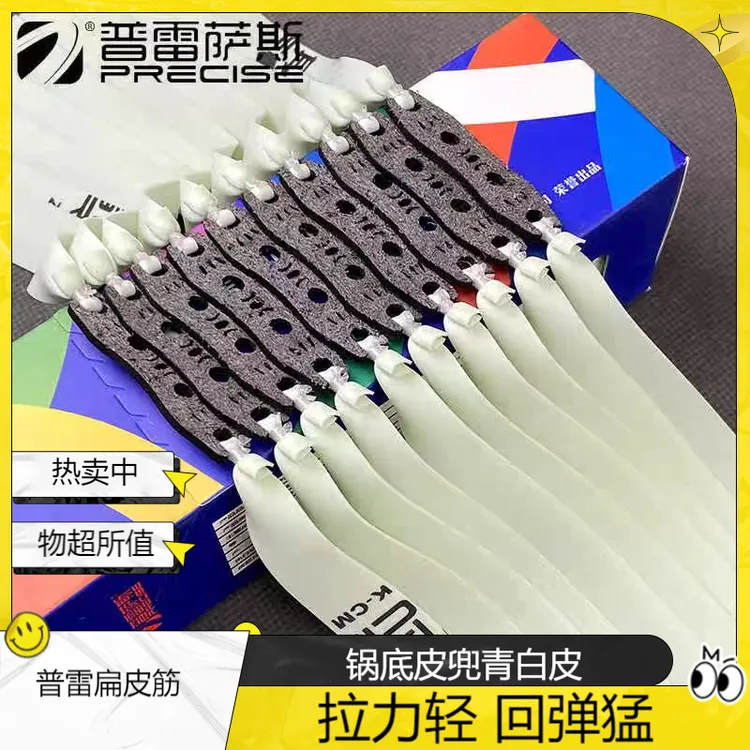 普雷萨斯青白皮四代正品进口锅底皮兜威力大高弹力耐用扁皮筋加强商品图